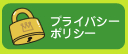 �v���C�o�V�[�|���V�[