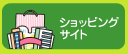 �V���b�s���O�T�C�g